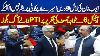 Khawaja Asif Fiery Speech in National Assembly Session | Omar Ayub vs Khawaja Asif | Dunya News