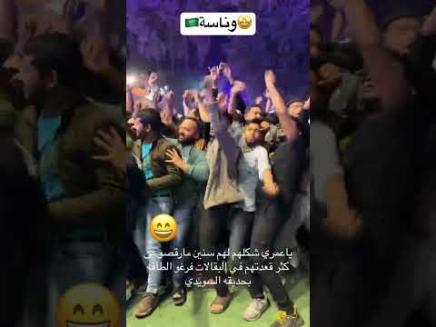 وناسة الهنود في الرياض حديقة السويدي