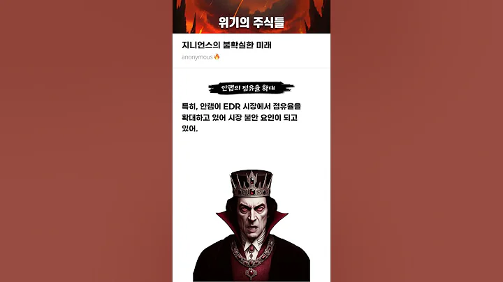지니언스의 불확실한 미래 #20250402#지니언스#위기의주식들