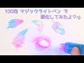 レジン✨ 100均の マジックペンライト で硬化してみたよ✨ 作り方✨DIY✨  How to make resin✨