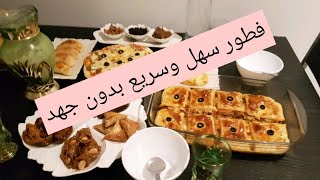 #شهيوات#رمضان#افكار للفطور سهلة وسريعة لليوم 11عشر بدون تعب وتضيع الوقت في المطبخ?