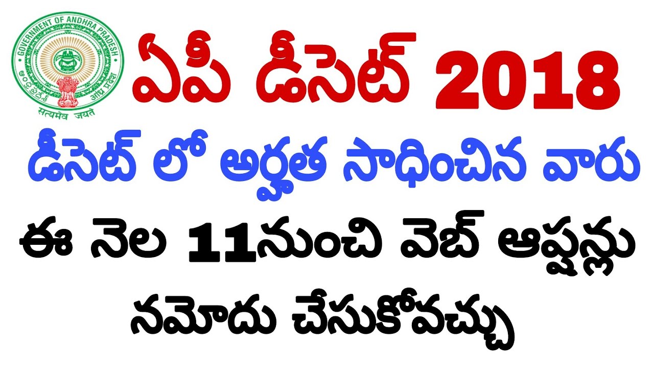 AP DEECET 2018 Details || Telugu Tech Targets
