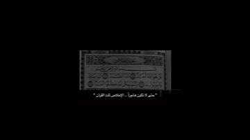 أجمل حالات واتس اب قرآن كريم بصوت القارئ احمد سعيد العمراني |  صوته يريح القلب | سورة الاخلاص ♥️ "