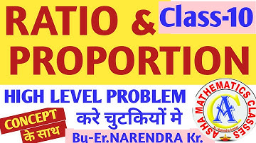 Ratio & Proportion(10) High Level Problem with concept By-Er.Narendra Kumar Asha mathematics classes