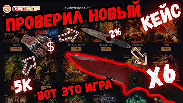 ПРОВЕРИЛ НОВЫЙ КЕЙС НА GGDROP. ВОТ ЭТО ЭМОЦИИ... #cs2 #csgo #opencase #ggdrop #ггдроп #промокод