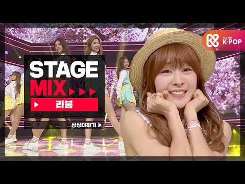 [Stage Mix] 라붐 - 상상더하기 (LABOUM  - Journey to Atlantis)