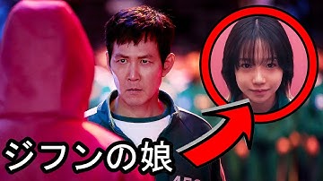 13個の好奇心と秘密：「イカゲーム」シーズン2の予告編