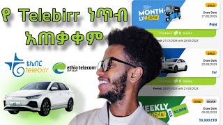 የ ኢትዮ ቴሌኮም ነጥብ አጠቃቀም| አጓጊ ሽልማቶቹ ለይ ተሳተፉ|Telebirr|Ethiopromo130|Ethiotelecom|Digitalgame