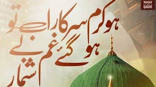 Ho Karam Sarkar Ab Tho 2020 Full HD | Owais Raza Qadri