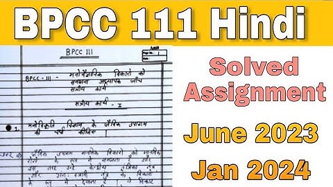 BPCC 111 Solved Assignment June 23 & Jan 24 In Hindi | kapildharad