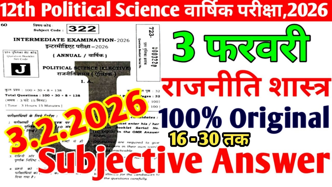 3 फरवरी 12th Political Science Subjective Original Question Paper 2026,12th Annual Exam 2026