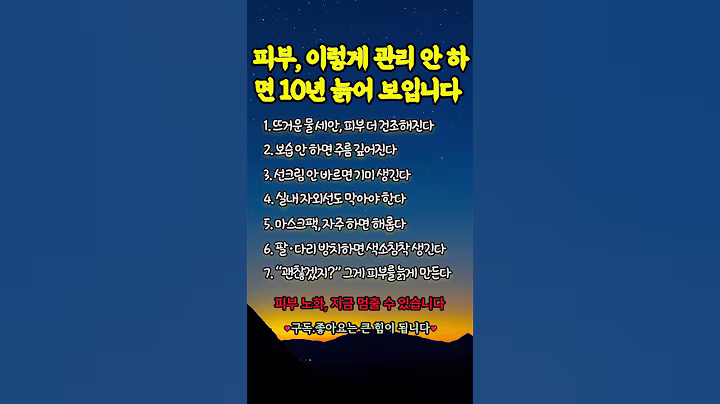 피부, 이렇게 관리 안하면 10년 늙어 보인다#피부노화 #시니어피부관리 #60대피부