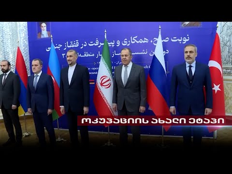 ოკუპაციის ახალი ეტაპი | თენგო გოგოტიშვილის სიუჟეტი