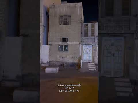 مملكة البحرين محافظة المحرق قديما