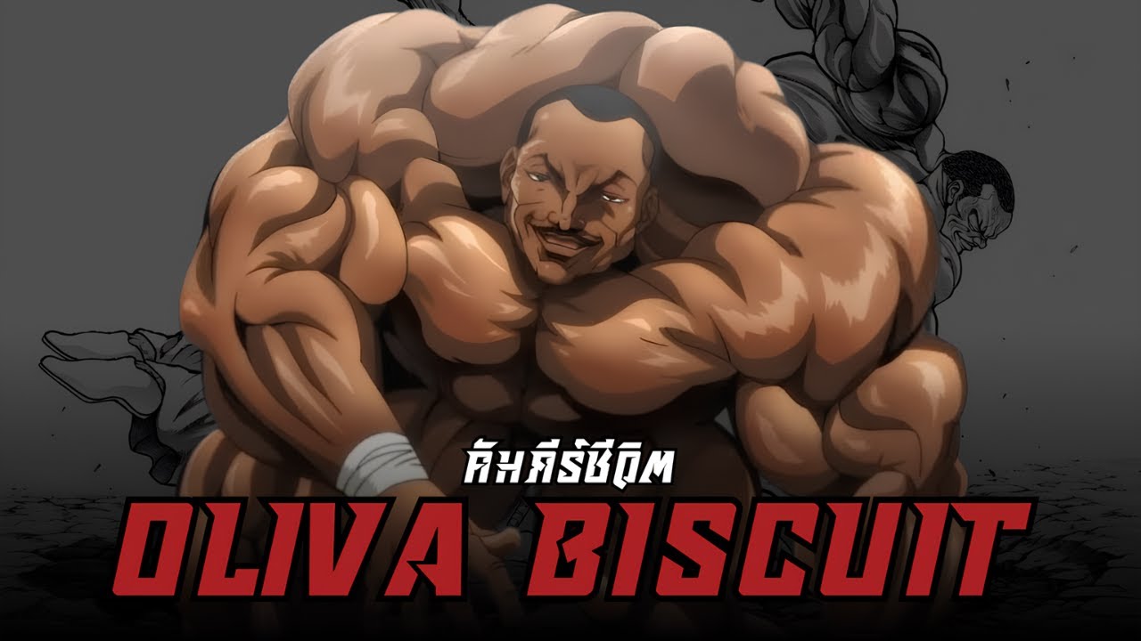บิสกิต โอลิเวอร์ ชายที่แข็งแกร่งที่สุดในอเมริกา [Lifecodex]