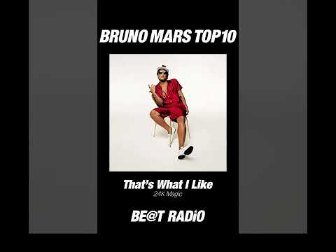【ブルーノマーズ】の楽曲を勝手にランキング #shorts #brunomars