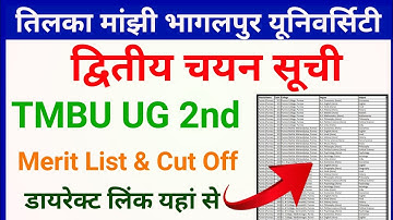 tmbu ug 2nd merit list 2022 check name | tmbu 2nd merit list 2022 | tmbu second merit list 2022