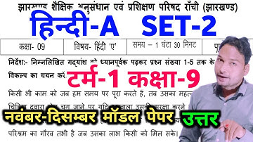 Jac class 9 Hindi Model Paper 2022 Solution | jharkhand class 9 model Paper Hindi-A 2022 set2 Answer