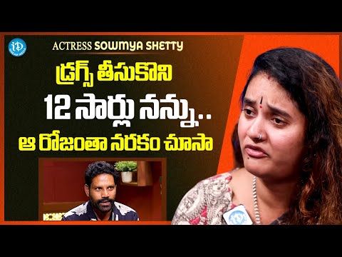 డ్రగ్స్ తీసుకొని 12 సార్లు నన్ను..Actress Sowmya Shetty About Lakshmikanth Reddy | iDream Media - IDREAMMEDIA