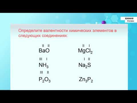 Определите валентность элемента и назовите оксиды