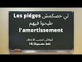 Les piges     lamortissement10 