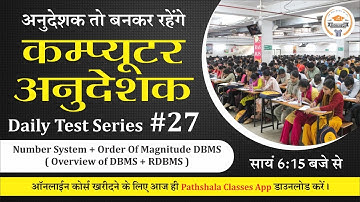 [27] Computer Anudeshak Daily Test Series | Computer Anudeshak Mock Test | Computer Anudeshak 2022
