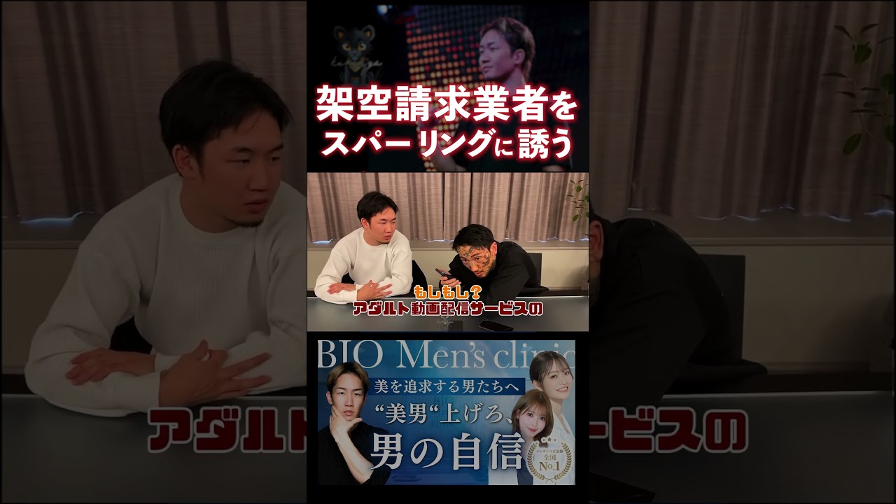 【成敗】朝倉未来と瓜田純士が架空請求業者に電話してみた