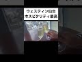 何度も泊まりたくなるホテル/妻の誕生日を伝えたら...ウェスティン仙台#shorts #マリオットボンヴォイ #japan #ラグジュアリーホテル #仙台 #sendai