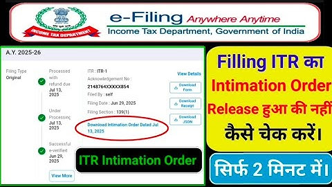 Filling ITR का Intimation Order कैसे चेक करें। How To Check Filling ITR Intimation Order। Intimation