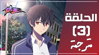 انمي جديد The Daily Life of the Immortal King الحلقة 3 مترجم