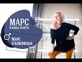 Виды спорта и Марс в Близнецах