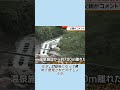 5歳男児失踪…1か月後に急展開#事件#shorts
