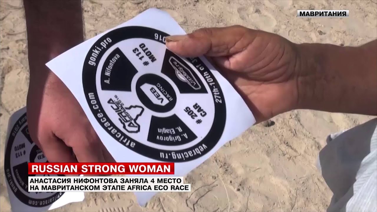 Strong russians. Africa Eco Race afish.