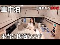 納車早々に軽キャンピングカーで車中泊!使って分かった意外な弱点も... 【Happy1+City】