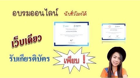 คู่มือครูมืออาชีพ:อบรมออนไลน์เกียรติบัตรฟรีนับชั่วโมงอบรมได้