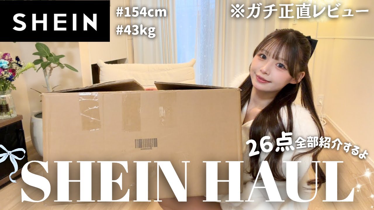SHEIN レディース まとめ売り 新品多々 魅力的すぎて何度同じ曲で踊ってもずっと見てられる投稿する奴 今SHEIN