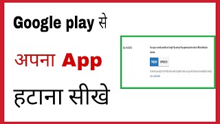 How to remove app from play store account | google play se account kaise remove kare in hindi