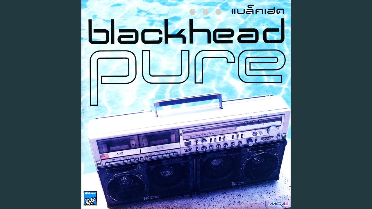 ปกเพลง อย่ามีปัญหาบ่อย — BLACKHEAD