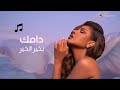 الكلمات الله يمد بعمر قلبي و أحبك و يطو ل بعمرك لذلك أعشقك زود يالي أرمينيا بنبضات قلبك دامك بخير ال الكلمات الله يمد بعمر قلبي و أحبك و يطو ل بعمرك لذلك أعشقك زود يالي أرمينيا بنبضات قلبك دامك بخير ال