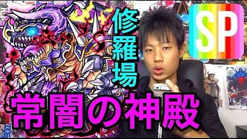 تحميل モンスト 常闇の神殿