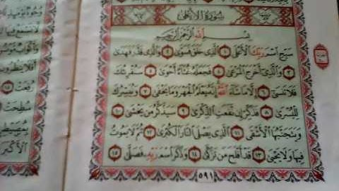 سورة الاعلي كاملة ...١:١٩