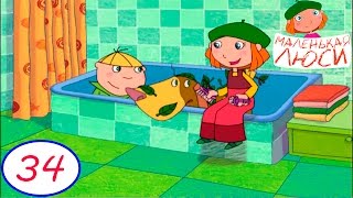 Маленькая Люси 👧 | 34 серия | Устать как собака | Добрые мультики для девочек Маленькая Люси 👧 | 34 серия | Устать как собака | Добрые мультики для девочек