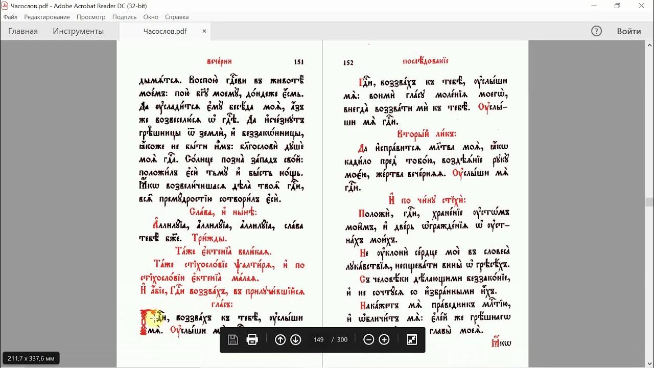 Митрополит ростислав и православный взгляд. Андрей ткачев проповедь и савино сторожевский монастырь. Малое повечерие текст. Малое повечерие последование. Малое повечерие текст.