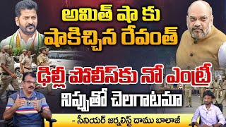 Conflict Between Telangana Police And Delhi Police | Revanth Reddy | Amithsha | Red TV Telugu