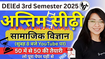 सामाजिक विज्ञान अन्तिम सीढ़ी/UP DElEd 3rd Semester Social Class 2025/deled 3rd semester Classes