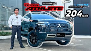 รีวิว TRITON ATHLETE 4x4 พร้อมโปรสุดว้าว!!