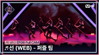 [#퀸덤퍼즐/Full CAM] ♬ 선 (WEB) - 퍼즐 팀 (리이나, 보라, 여름, 유키, 조아, 지원, 지한) @올라운더배틀 #QUEENDOMPUZZLE