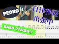 【TAB】PEDRO / 自律神経出張中【BASS COVER】