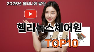 헬리녹스체어원 쿠팡 인기템 실사용 리뷰 - 가성비가 미쳤다