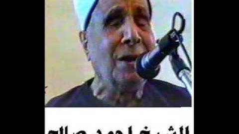 الشيخ احمد صالح سورة الحج والمؤمنون العمار 1971 جب1